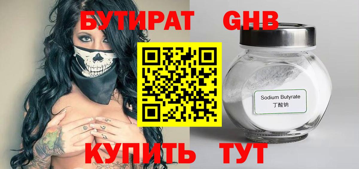Кимовск  Бутират  Вход с VPN  БУТИРАТ 99% 