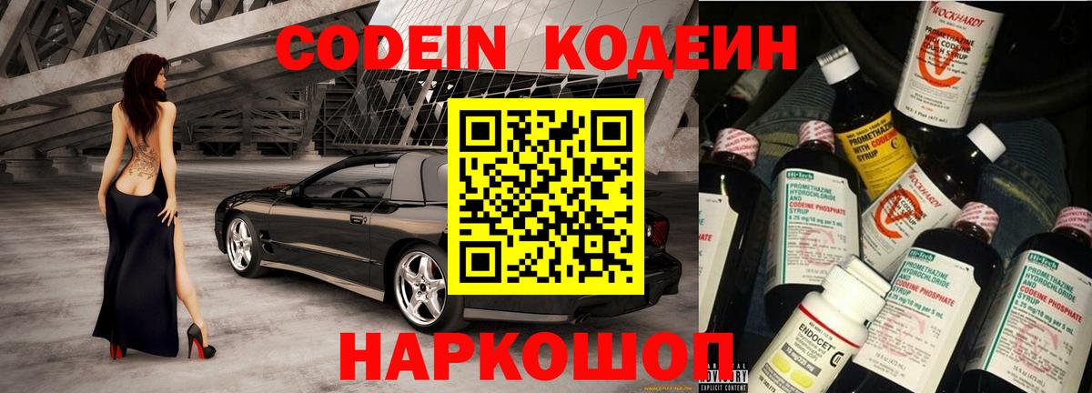 Кодеин напиток Lean (лин)  Кодеин напиток Lean (лин)  Вход с VPN  Кимовск 