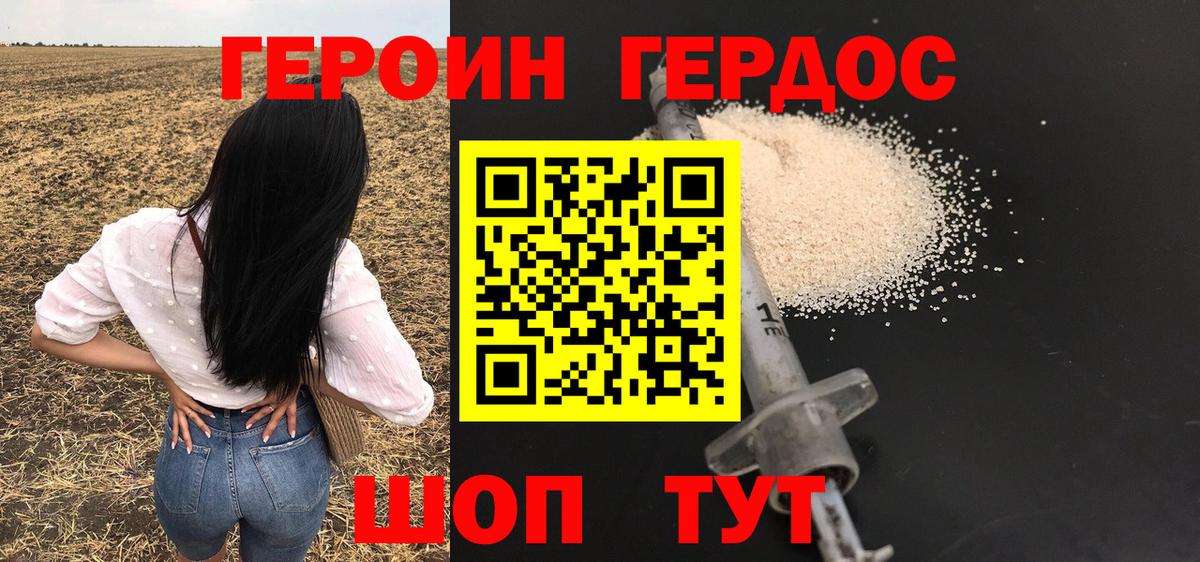 Героин Heroin Кимовск