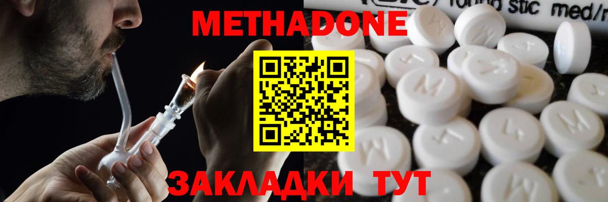 Метадон VHQ  МЕТАДОН кристалл  Вход с VPN  Кимовск 